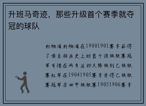 升班马奇迹，那些升级首个赛季就夺冠的球队